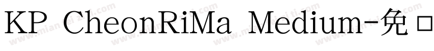 KP CheonRiMa Medium字体转换